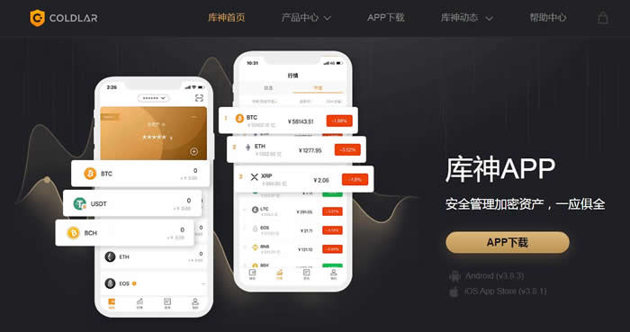 库神(Coldlar)是什么钱包？库神(Coldlar)冷钱包介绍